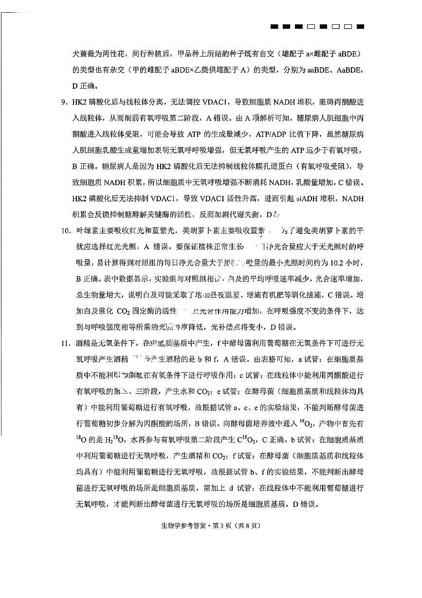 生物答案-重庆巴蜀中学2026届高三9月高考适应性月考卷（二）第3页