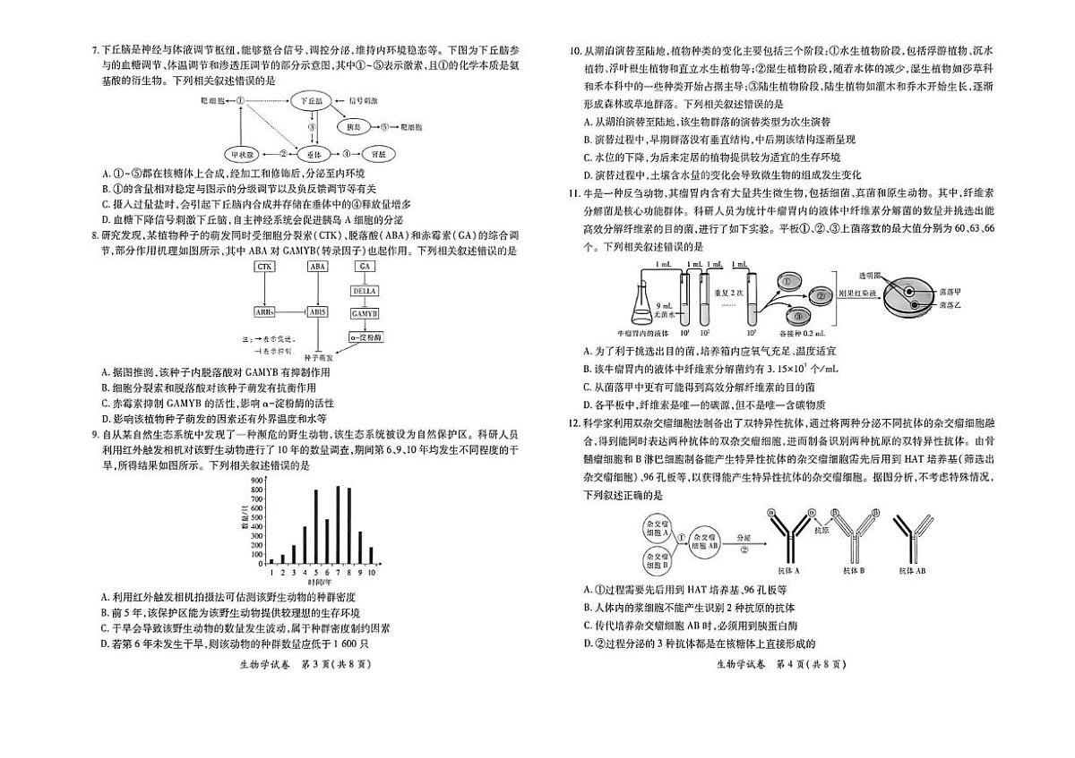 江西省“红色十校”2026届高三上学期第一次联考生物试卷（扫描版，含答案）第2页