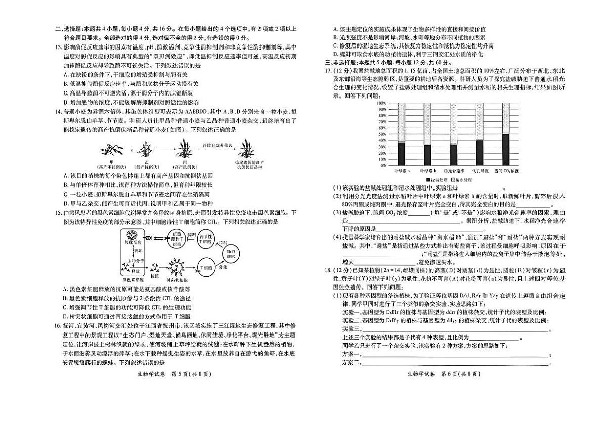 江西省“红色十校”2026届高三上学期第一次联考生物试卷（扫描版，含答案）第3页