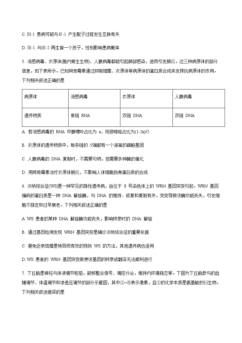 江西省“红色十校”2026届高三上学期第一次联考生物试卷（含答案）第3页