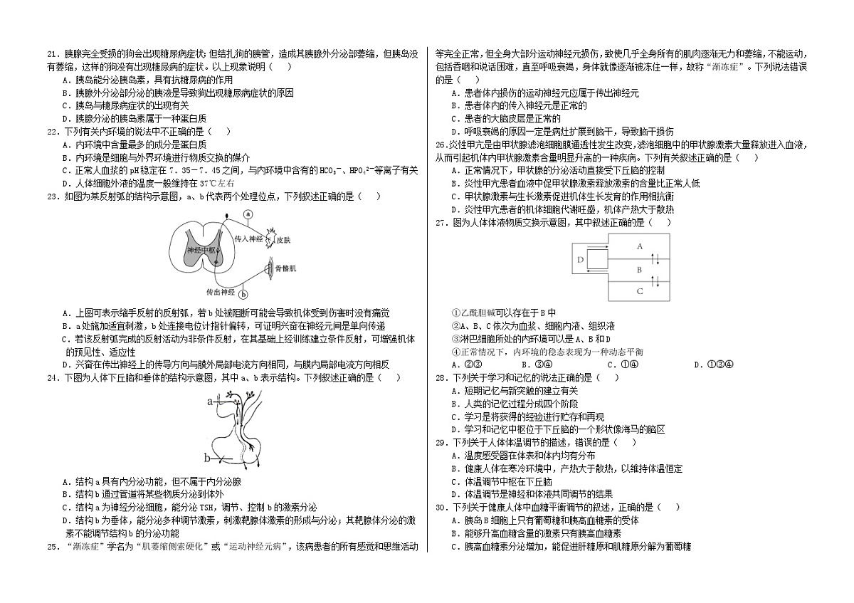 黑龙江省哈尔滨市第六中学校2024-2025学年高二上学期十月测试生物试卷第3页