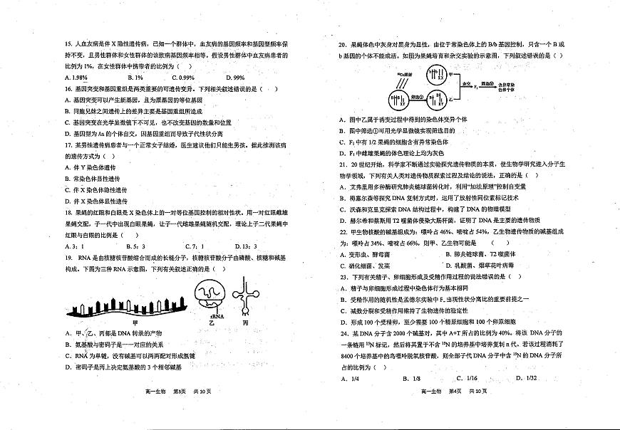 黑龙江省哈尔滨市第三中学校2023-2024学年高一下学期期末考试生物试题第2页