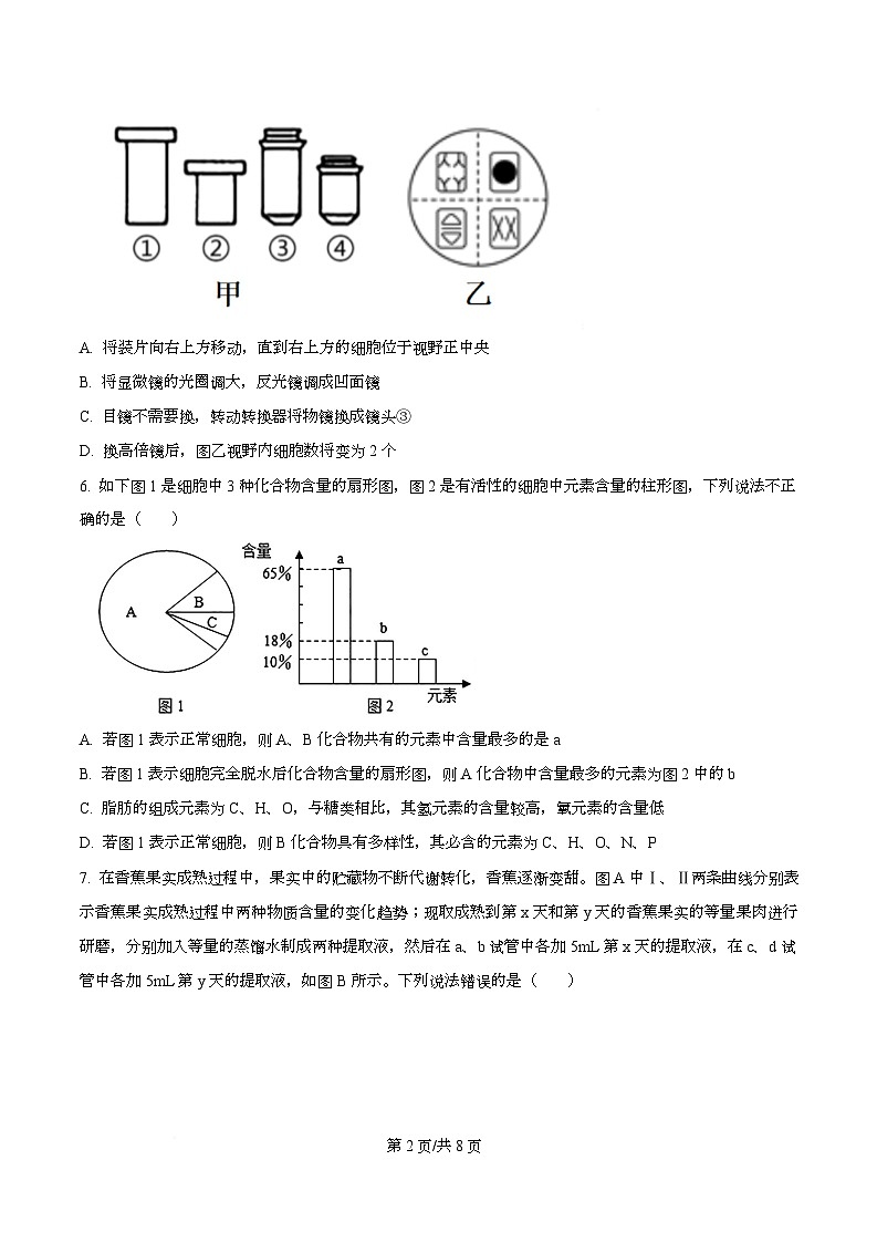 湖北省荆州市沙市中学2025-2026学年高一上学期9月月考生物试题无答案第2页