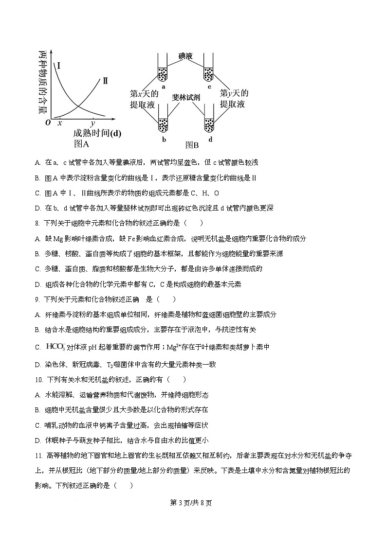 湖北省荆州市沙市中学2025-2026学年高一上学期9月月考生物试题无答案第3页