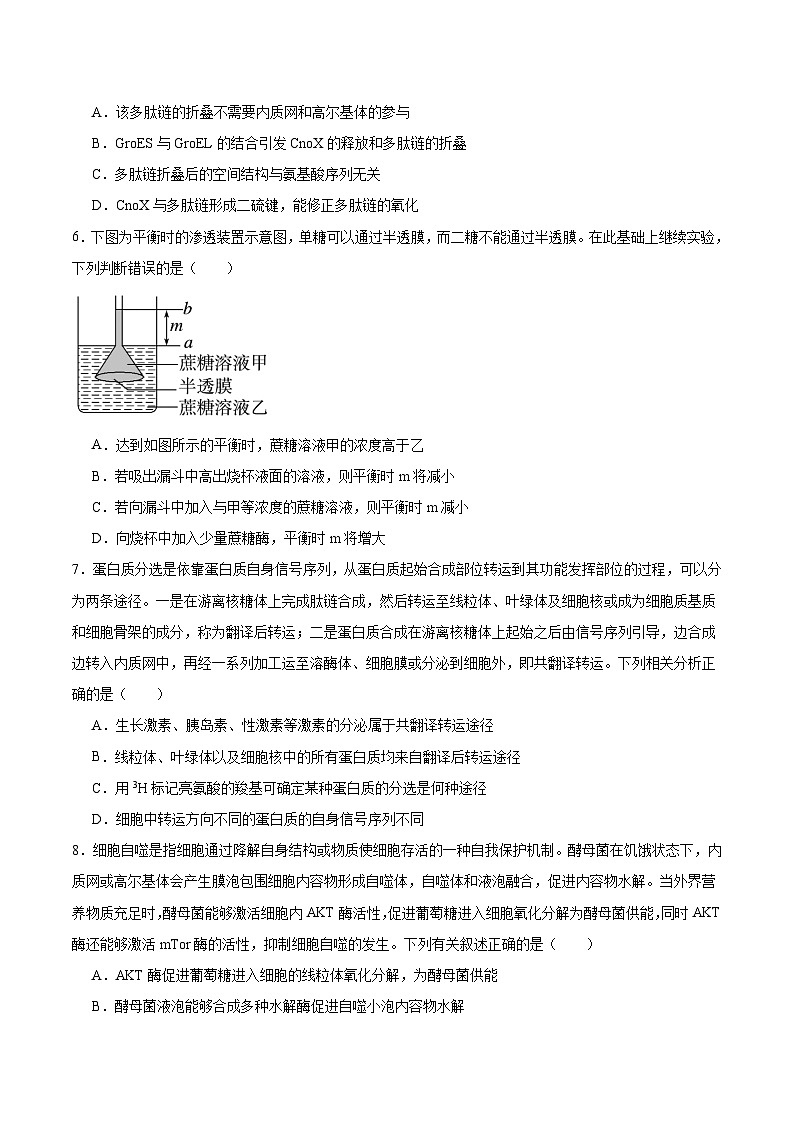 2026邵阳高一上学期9月拔尖创新班联考试题生物含答案第3页