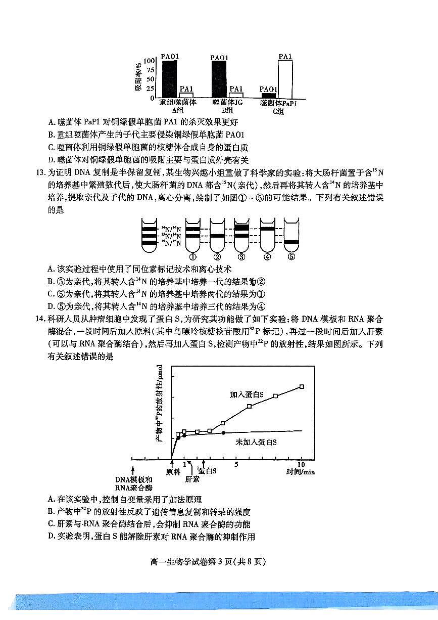 2025内江高一下学期期末考试生物PDF版含答案第3页