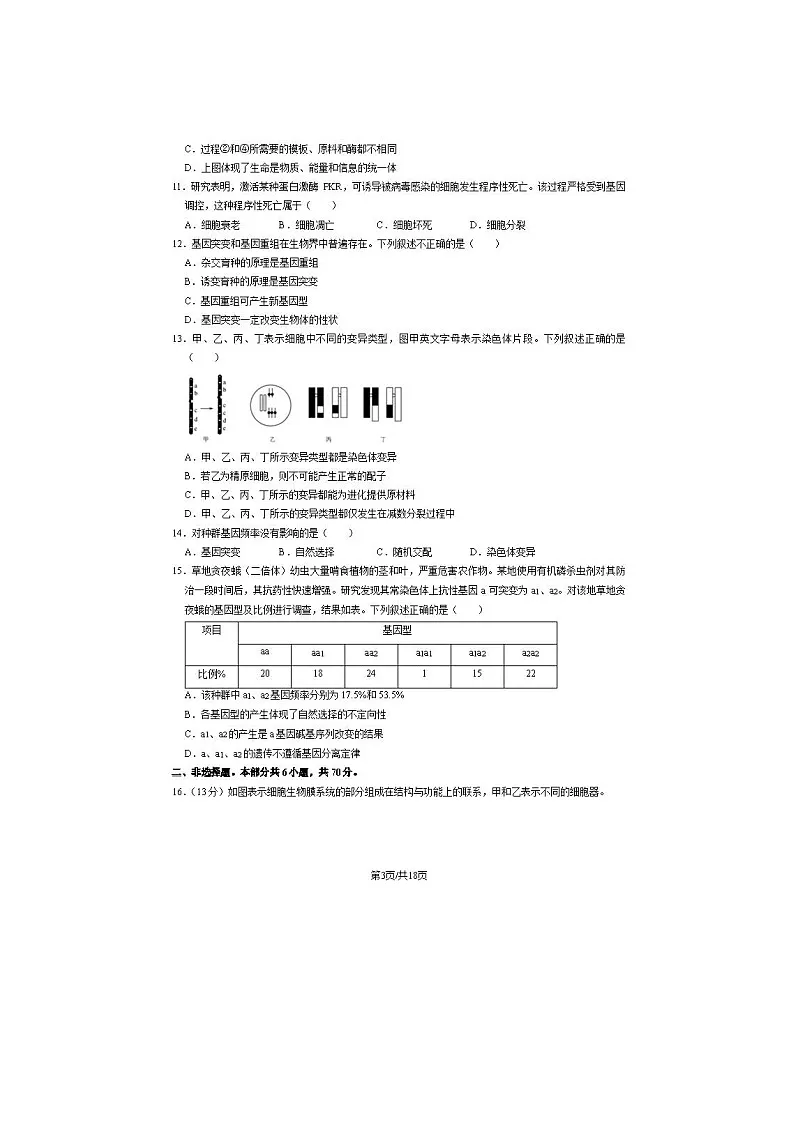 2023北京大兴区高一下学期期末生物试题及答案第3页