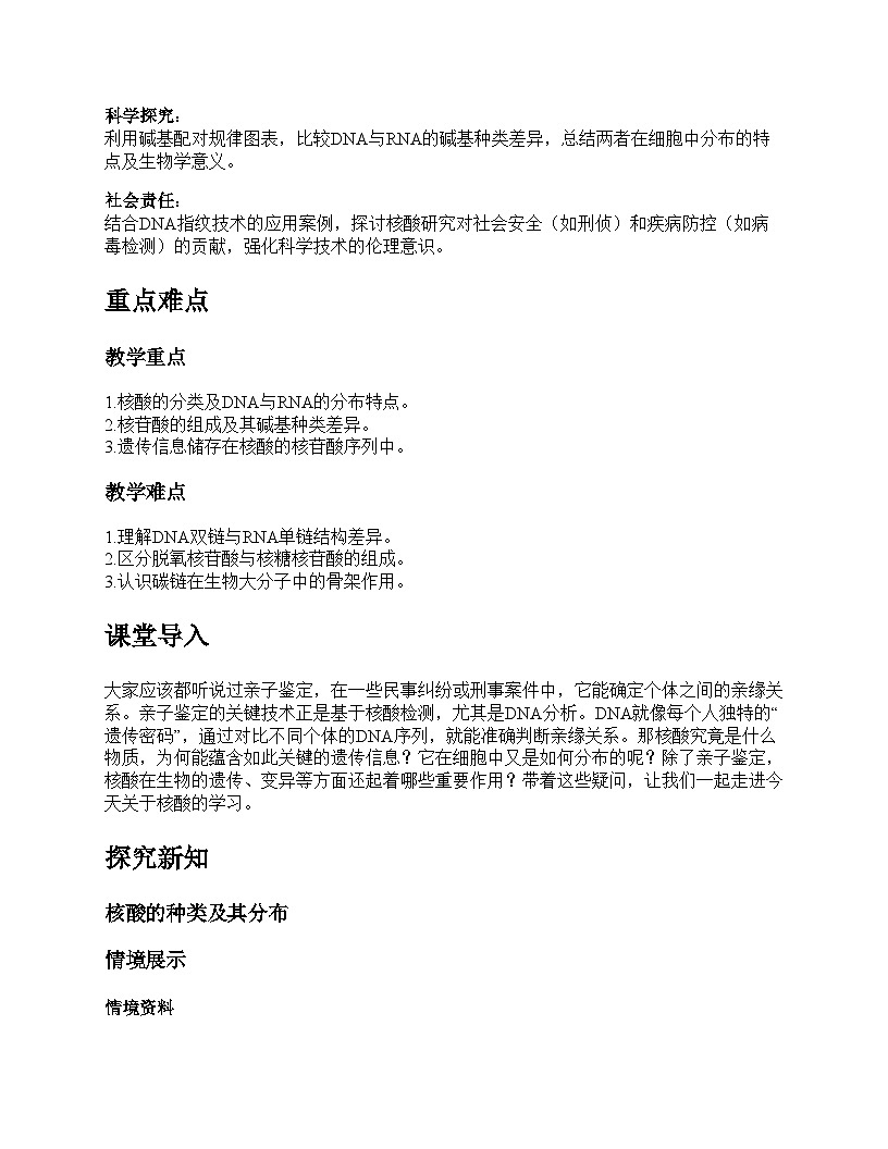 第5节 核酸是遗传信息的携带者教学设计第2页
