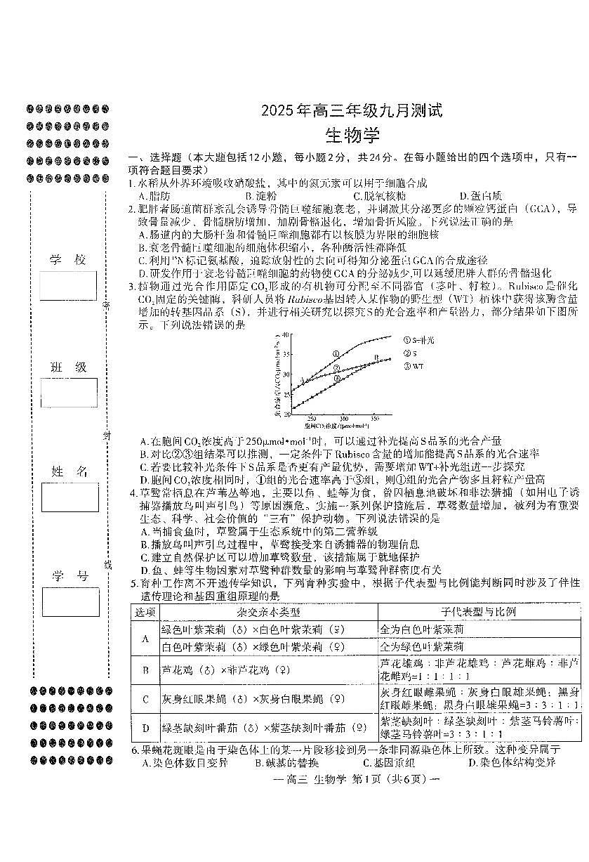 生物-江西省南昌市零模2026届高三上学期九月测试试题和答案第1页
