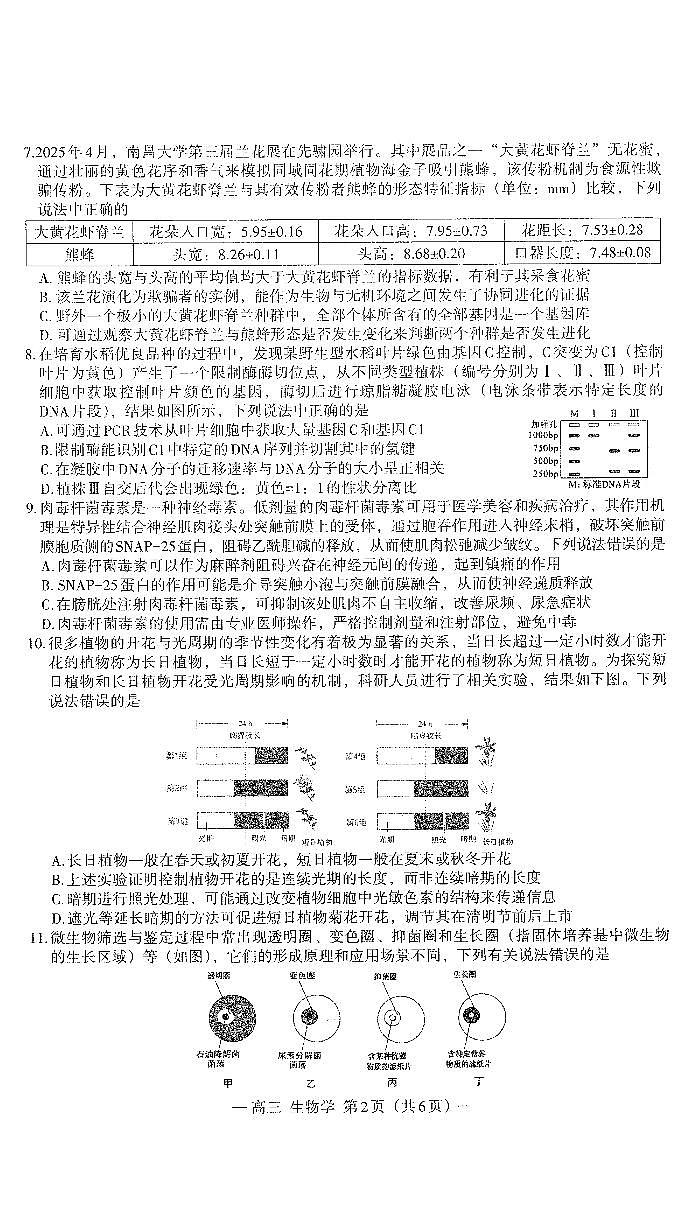 生物-江西省南昌市零模2026届高三上学期九月测试试题和答案第2页