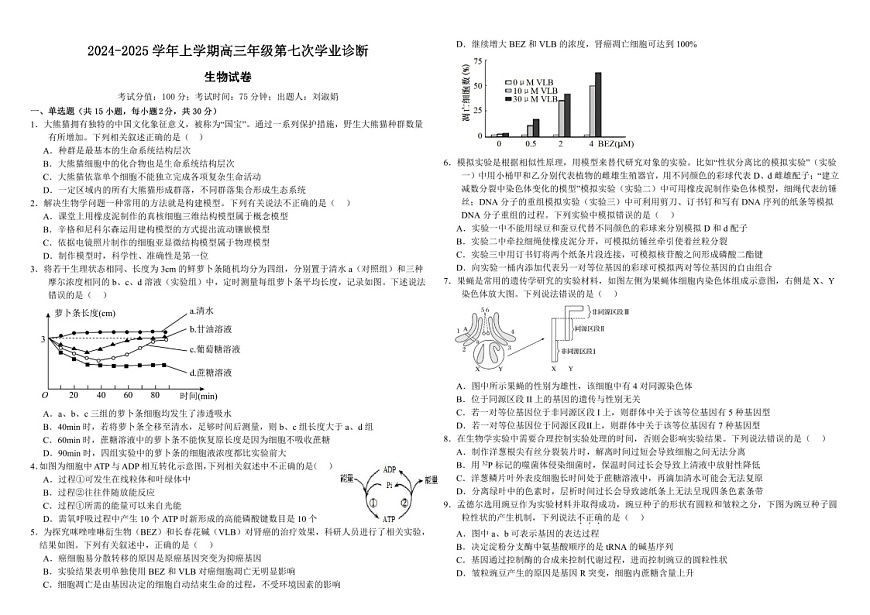 内蒙古自治区巴彦淖尔一中2025届高三上学期12月考-生物试题（含答案）第1页
