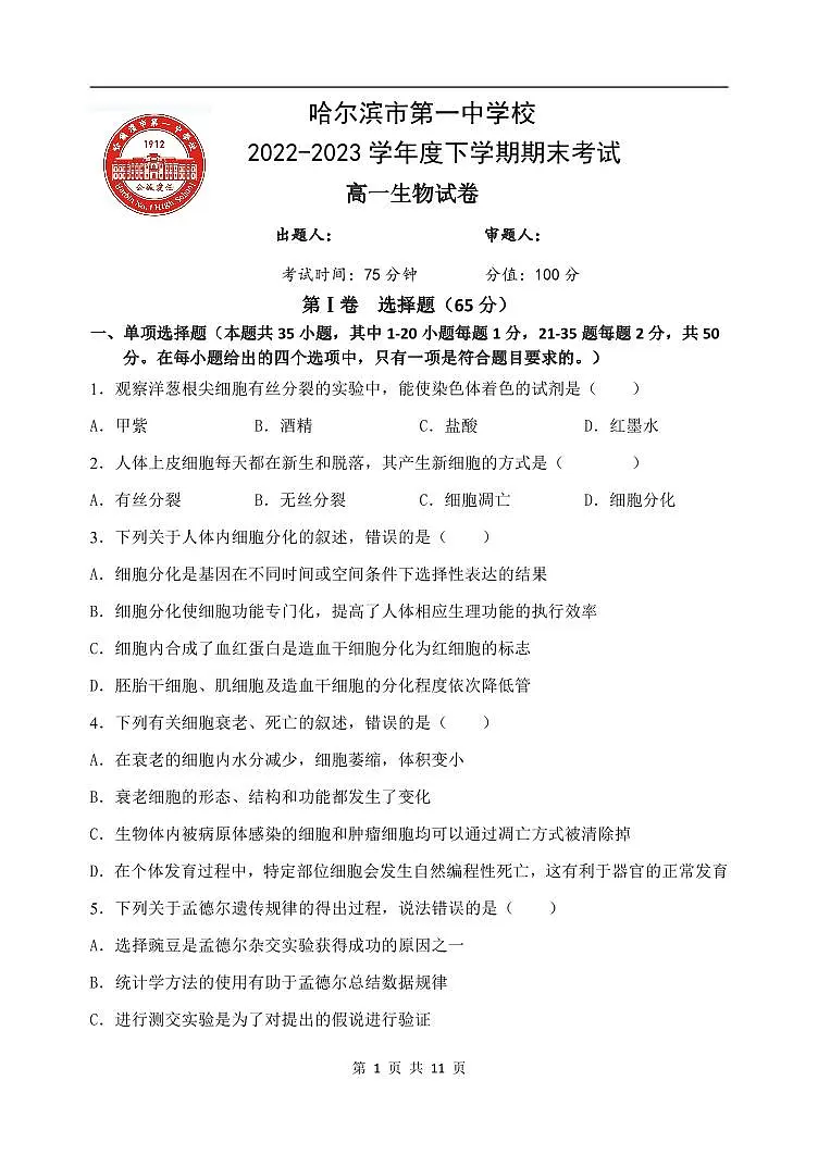 生物试卷第1页