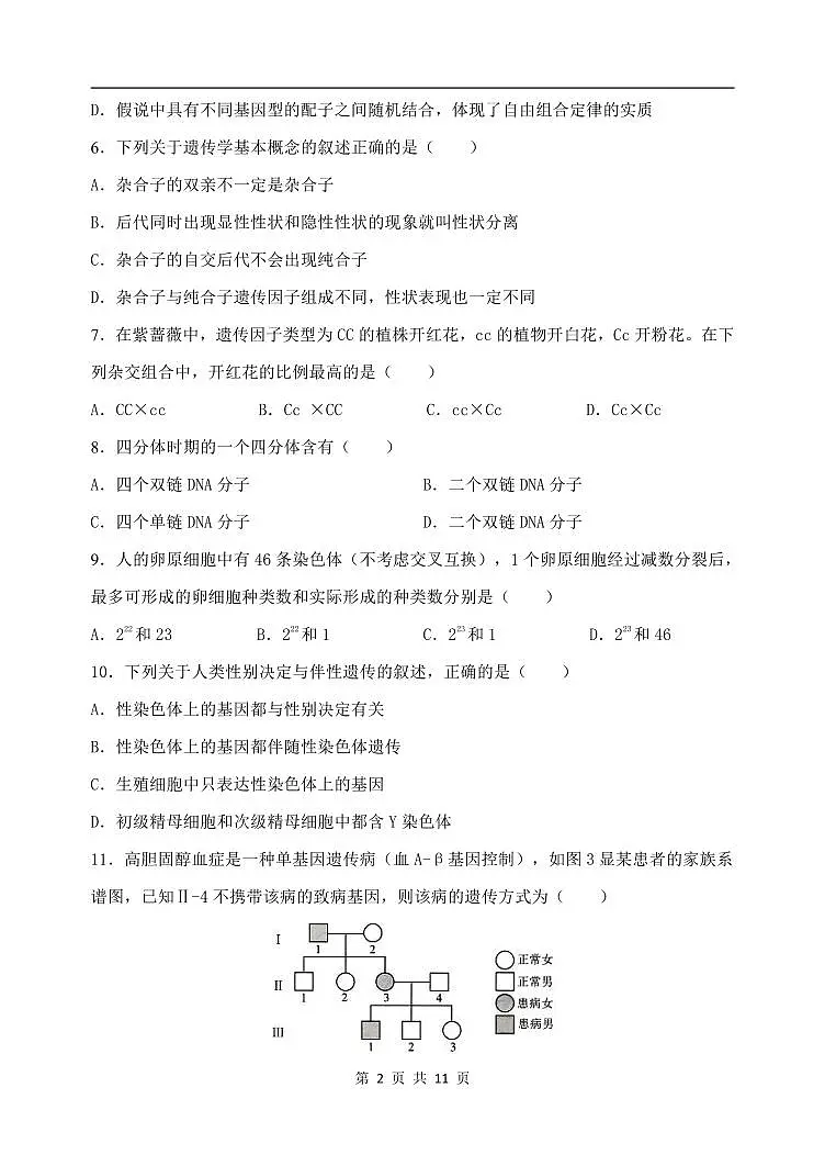 生物试卷第2页