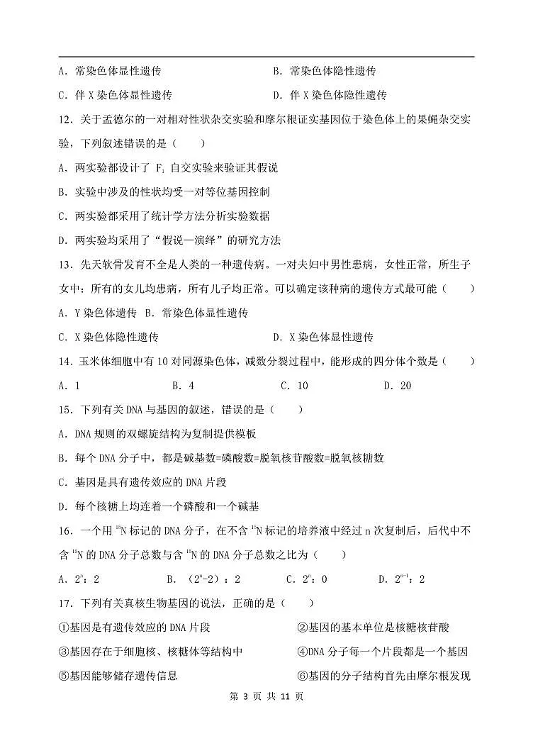 生物试卷第3页
