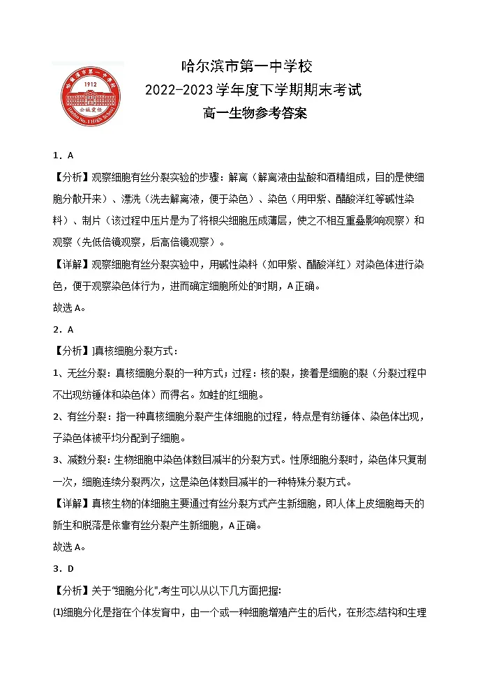 生物答案第1页
