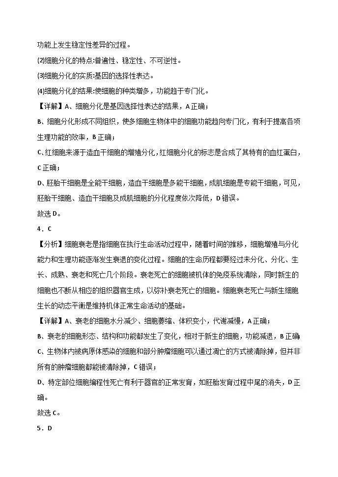 生物答案第2页