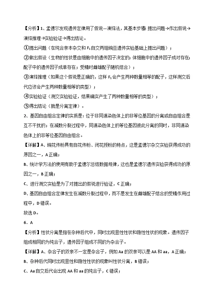 生物答案第3页