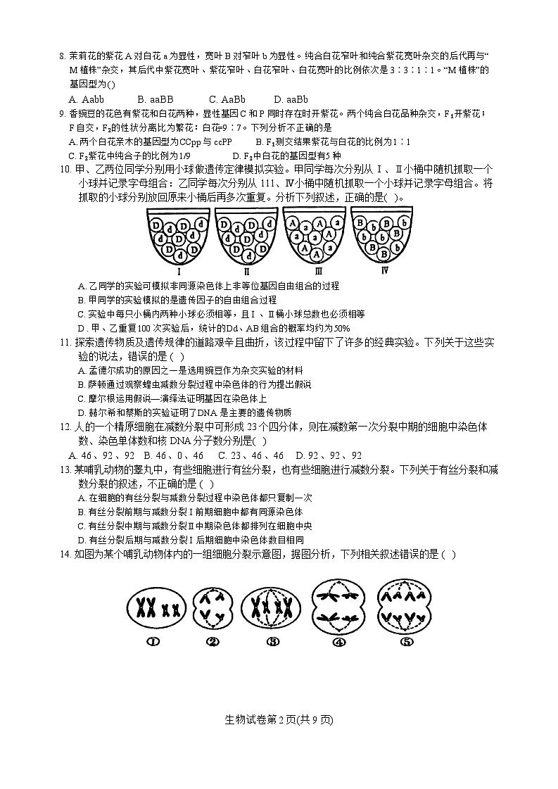 黑龙江省哈尔滨市实验中学2022--2023学年高一下学期期中考试生物试卷第2页