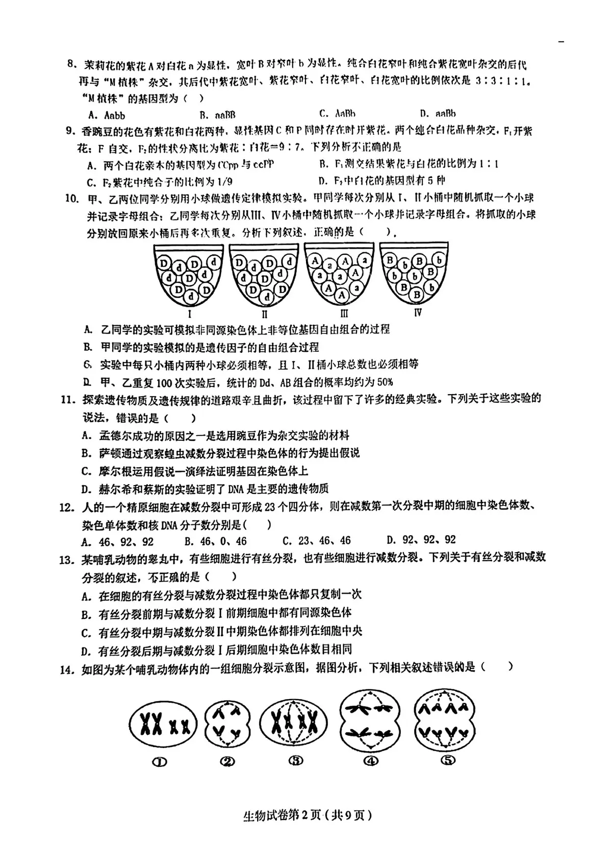 黑龙江省哈尔滨市实验中学2022-2023学年高一下学期期中考试生物试卷第2页