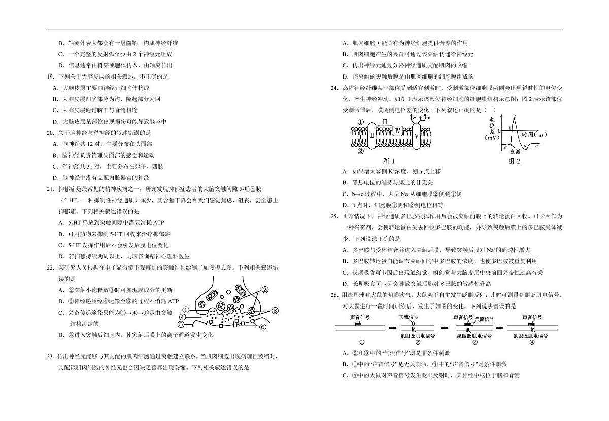 生物-宁夏银川一中2025-2026学年高二第一学期第一次月考第3页