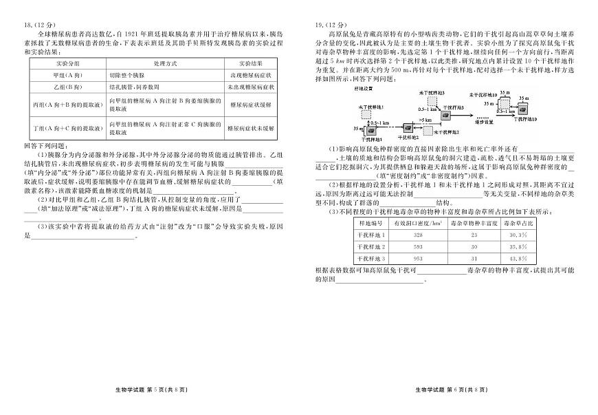 广东省衡水金卷2025-2026学年高三上学期9月月考生物试题（含答案）第3页