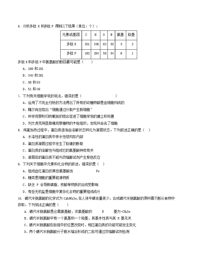 2025-2026学年高一生物上学期第一次月考生物试卷02（新高考）第2页
