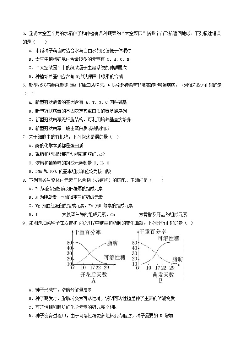 2025-2026学年高一生物上学期第一次月考生物试卷03（新高考）第2页