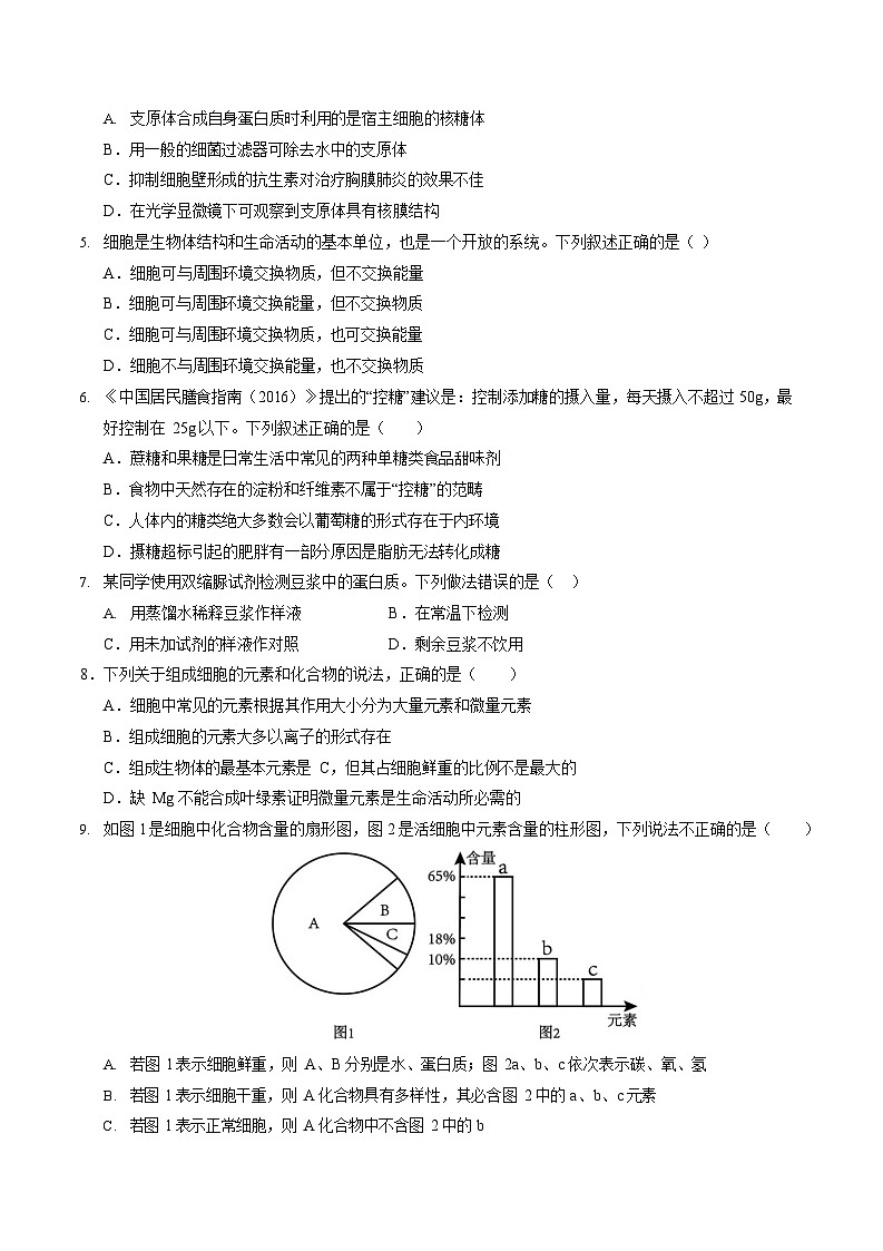 2025-2026学年高一生物上学期第一次月考生物试卷（福建）第2页