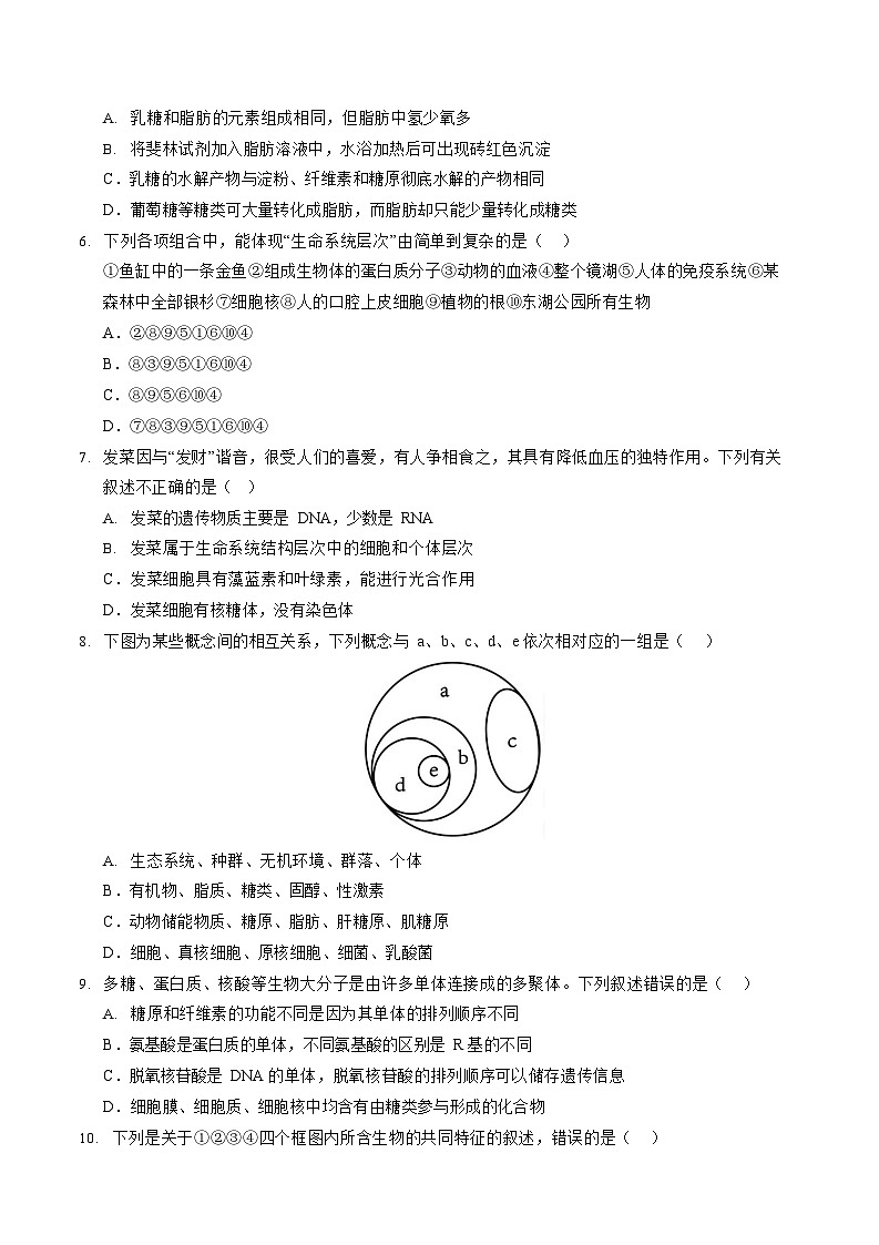2025-2026学年高一生物上学期第一次月考生物试卷（黑吉辽蒙）第2页
