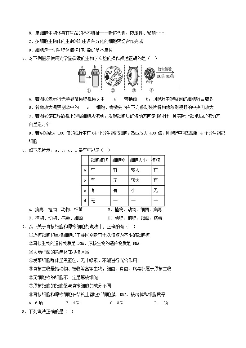 2025-2026学年高一生物上学期第一次月考生物试卷（陕晋青宁）第2页