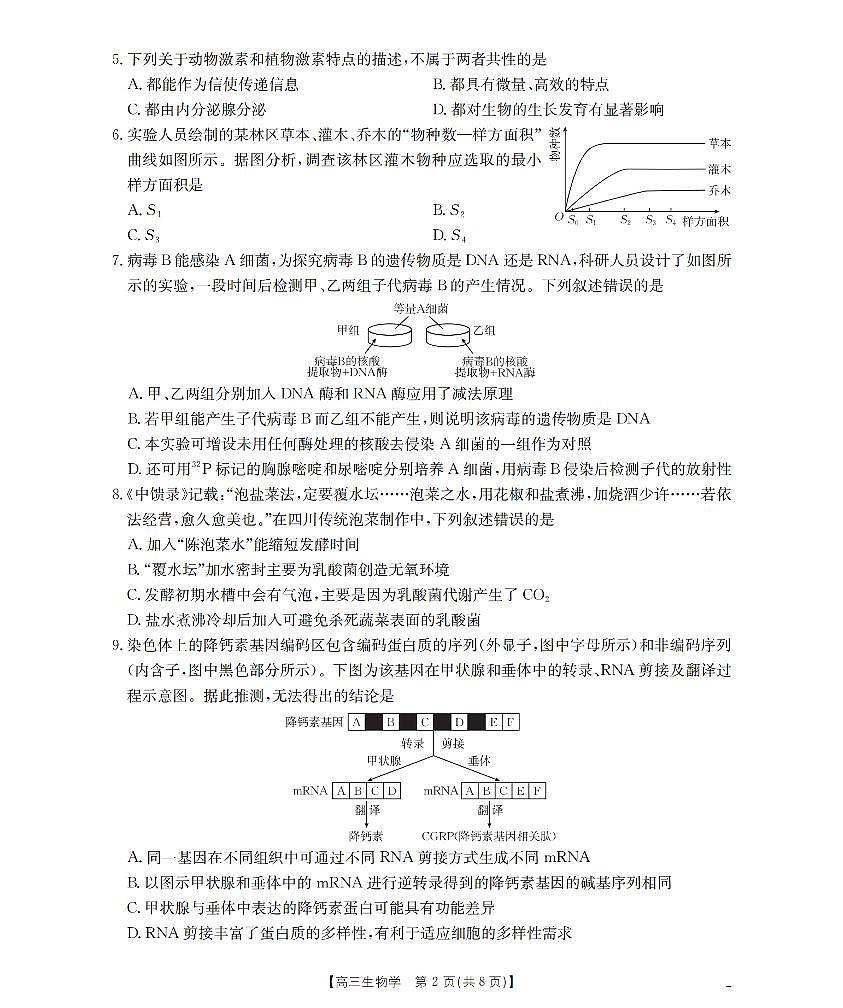 四川省金太阳2026届高三9月开学联考（26-10C）生物试卷+答案第2页