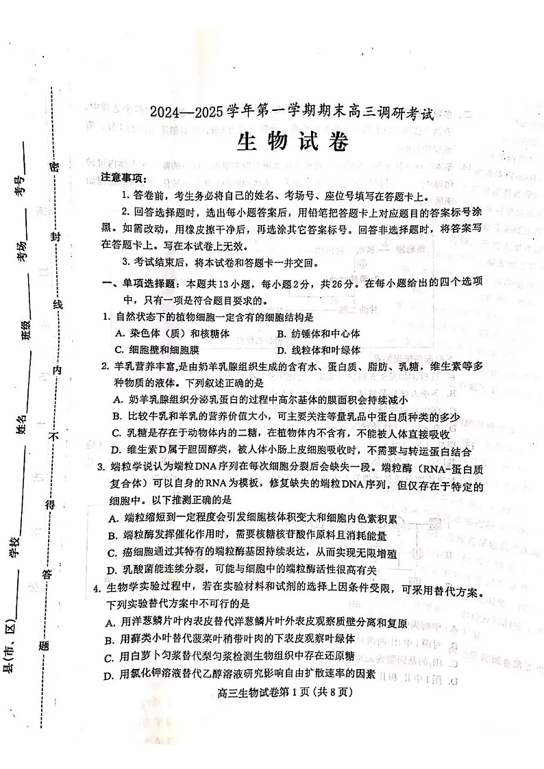 河北省保定市2024-2025学年高三上学期1月期末调研生物试题（含答案）第1页