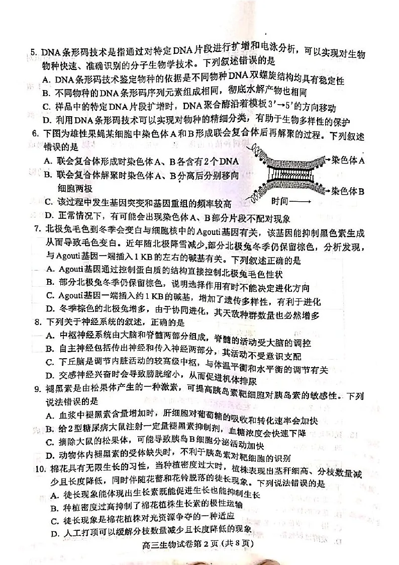 河北省保定市2024-2025学年高三上学期1月期末调研生物试题（含答案）第2页