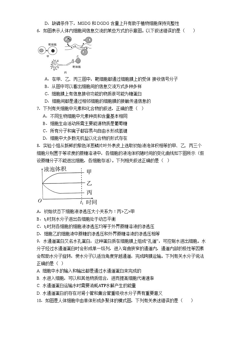 贵州省黔东南苗族侗族自治州凯里市第一中学2025-2026学年高三上学期9月月考生物试题第2页