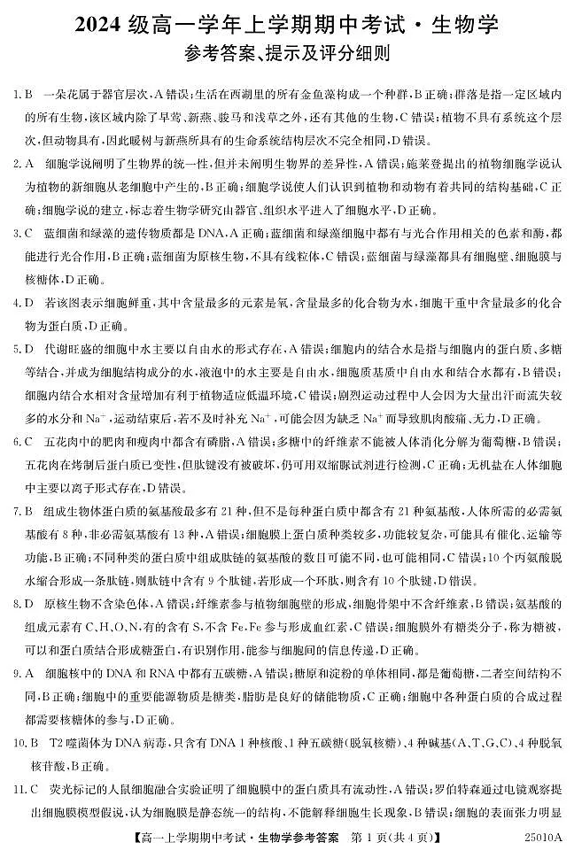 参考答案第1页