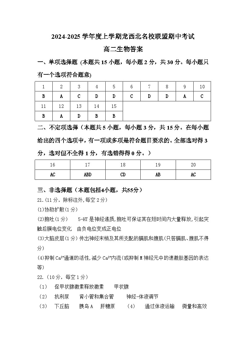 高二期中生物试题答案B4第1页