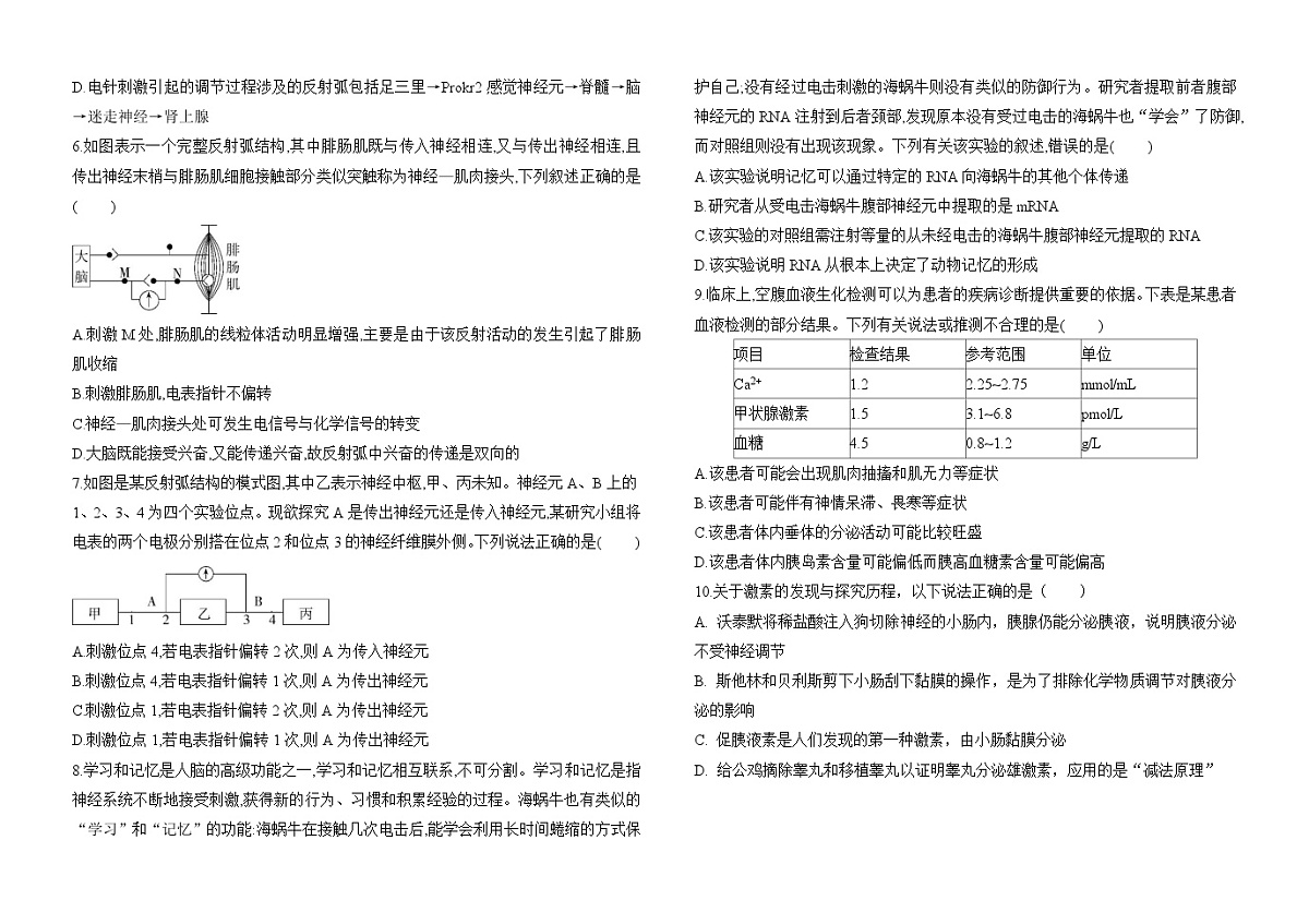 黑龙江省龙西北名校联盟2024-2025学年高二上学期期中考试生物试题第2页