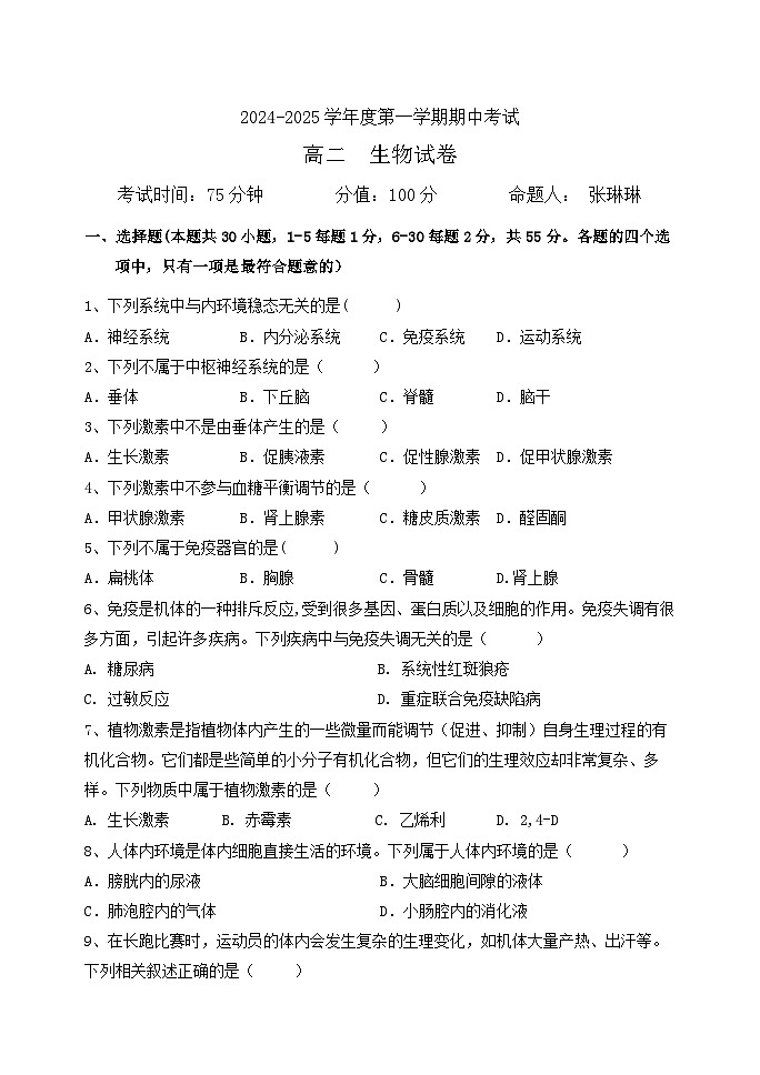 黑龙江省牡丹江市第三高级中学2024-2025学年高二上学期期中考试生物试卷第1页