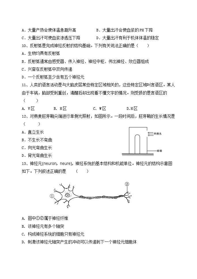 黑龙江省牡丹江市第三高级中学2024-2025学年高二上学期期中考试生物试卷第2页
