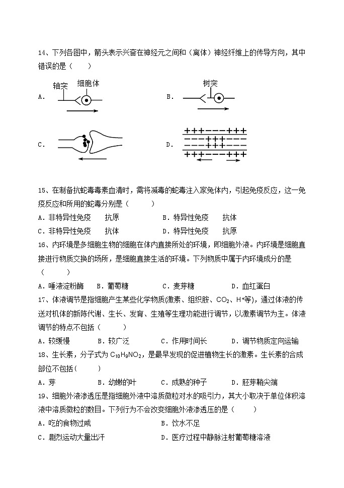 黑龙江省牡丹江市第三高级中学2024-2025学年高二上学期期中考试生物试卷第3页