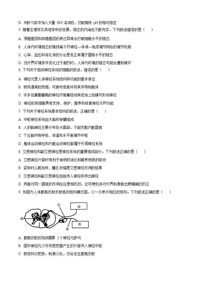 吉林省四平市实验中学2025-2026学年高二上学期9月月考生物试卷第2页