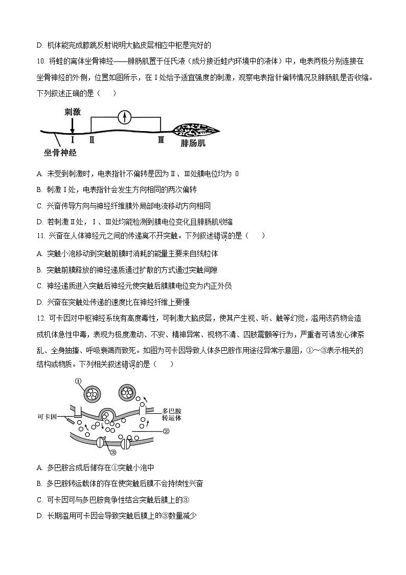 吉林省四平市实验中学2025-2026学年高二上学期9月月考生物试卷第3页