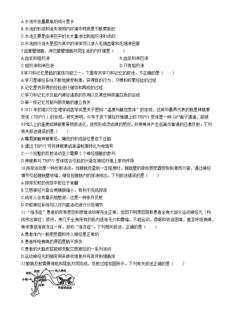 云南省文山州富宁上海新纪元云贵中心2025-2026学年高二上学期第一次月考生物试卷(含答案)第2页