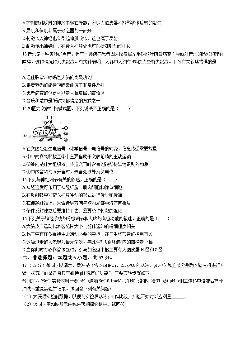 云南省文山州富宁上海新纪元云贵中心2025-2026学年高二上学期第一次月考生物试卷(含答案)第3页