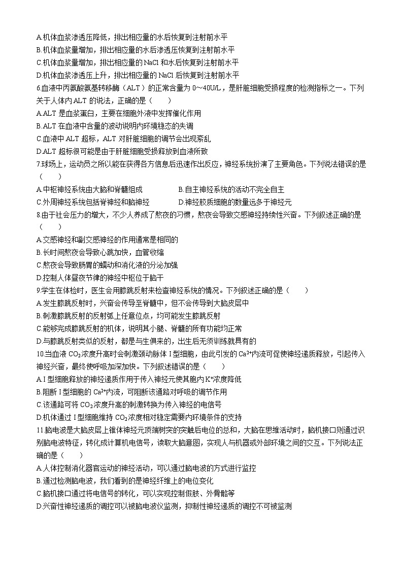 安徽省亳州市蒙城县实验永兴中学2025—2026学年高二上学期9月月考生物试题(含答案)第2页