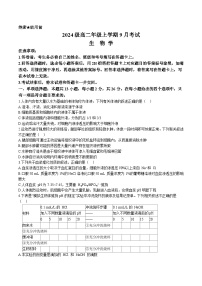 河北省保定市定州市定州中学2025-2026学年高二上学期9月月考生物试题(含答案)