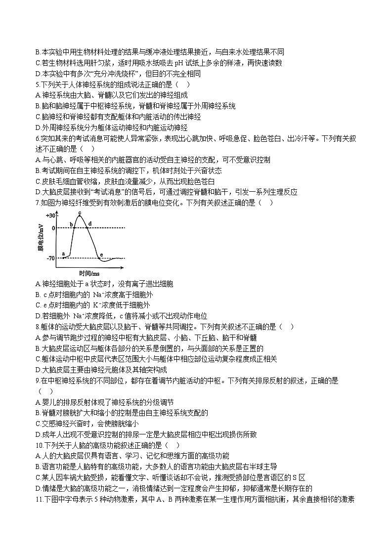 河北省保定市定州市定州中学2025-2026学年高二上学期9月月考生物试题(含答案)第2页