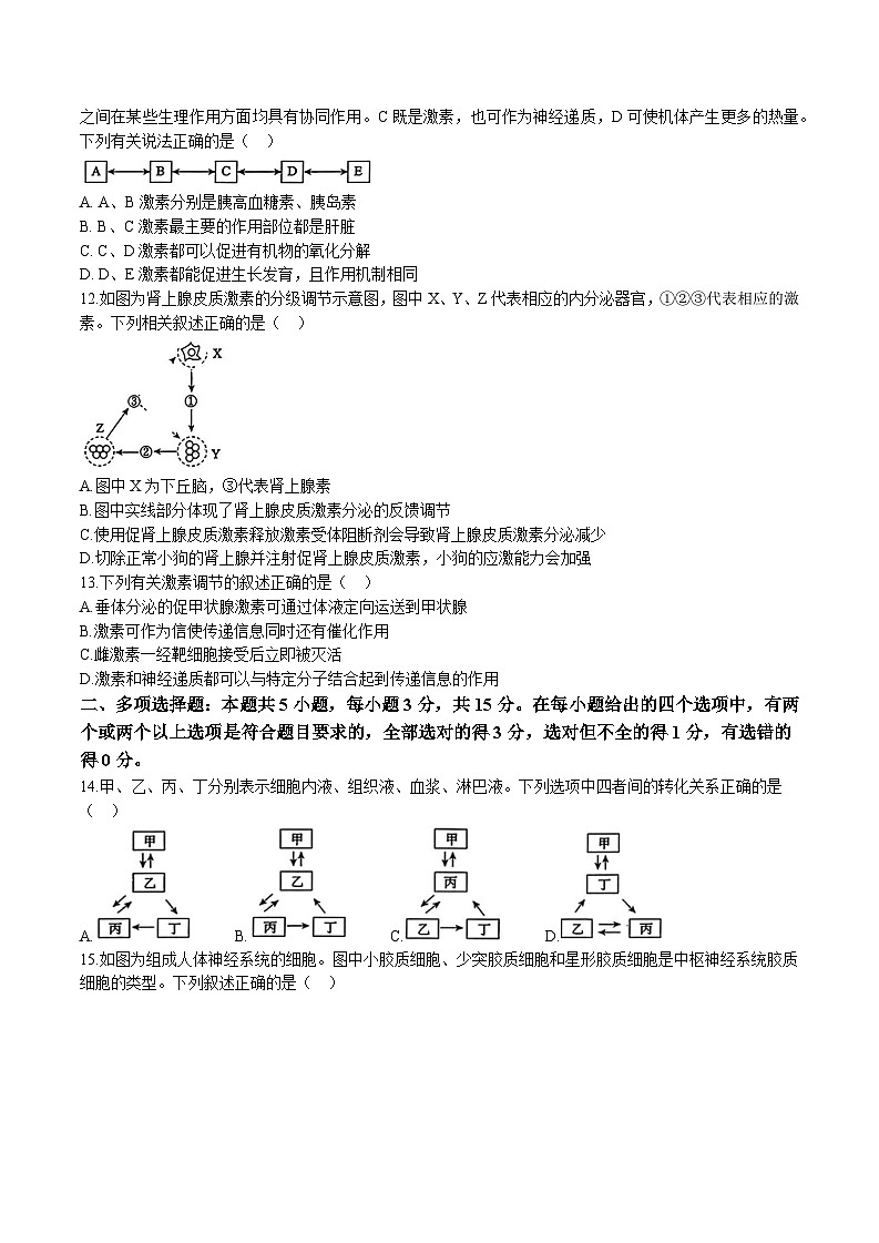 河北省保定市定州市定州中学2025-2026学年高二上学期9月月考生物试题(含答案)第3页