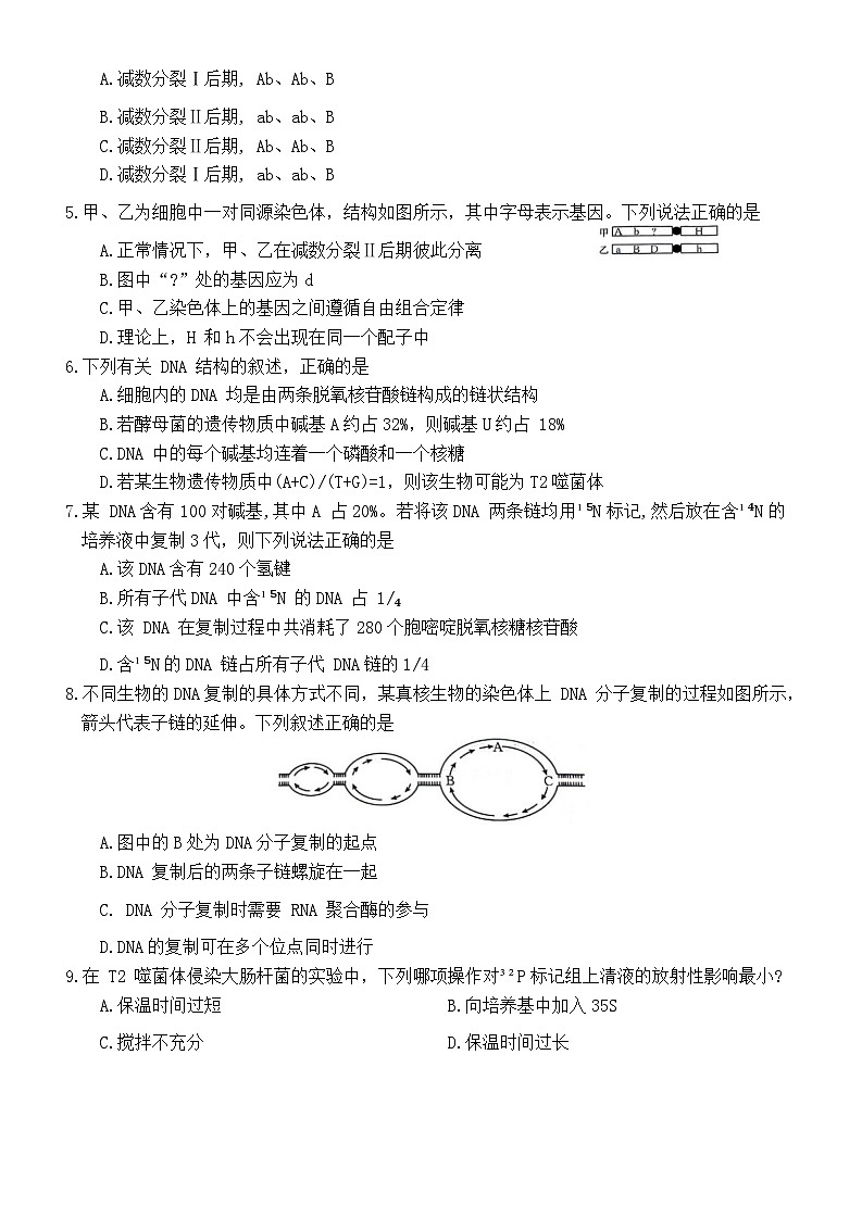 黑龙江省七台河市某校2023-2024学年高一下学期期末考试生物试卷第2页