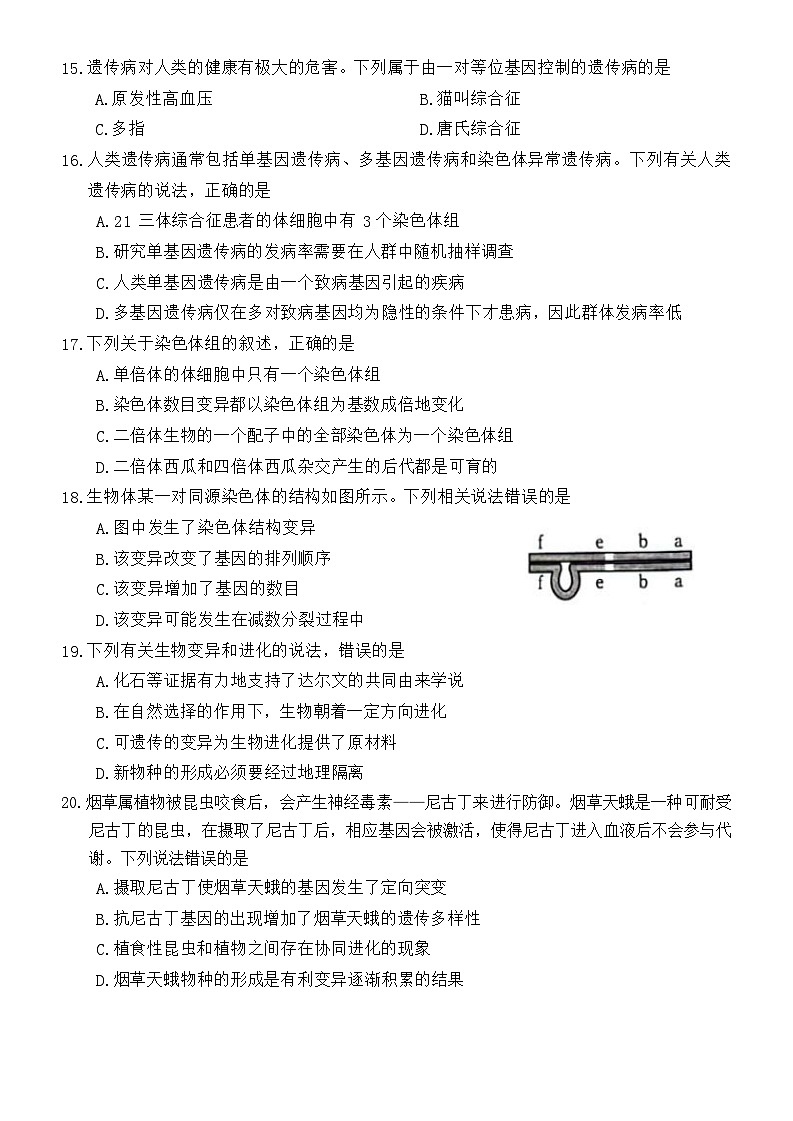 黑龙江省七台河市某校2023-2024学年高一下学期期末考试生物试卷第3页